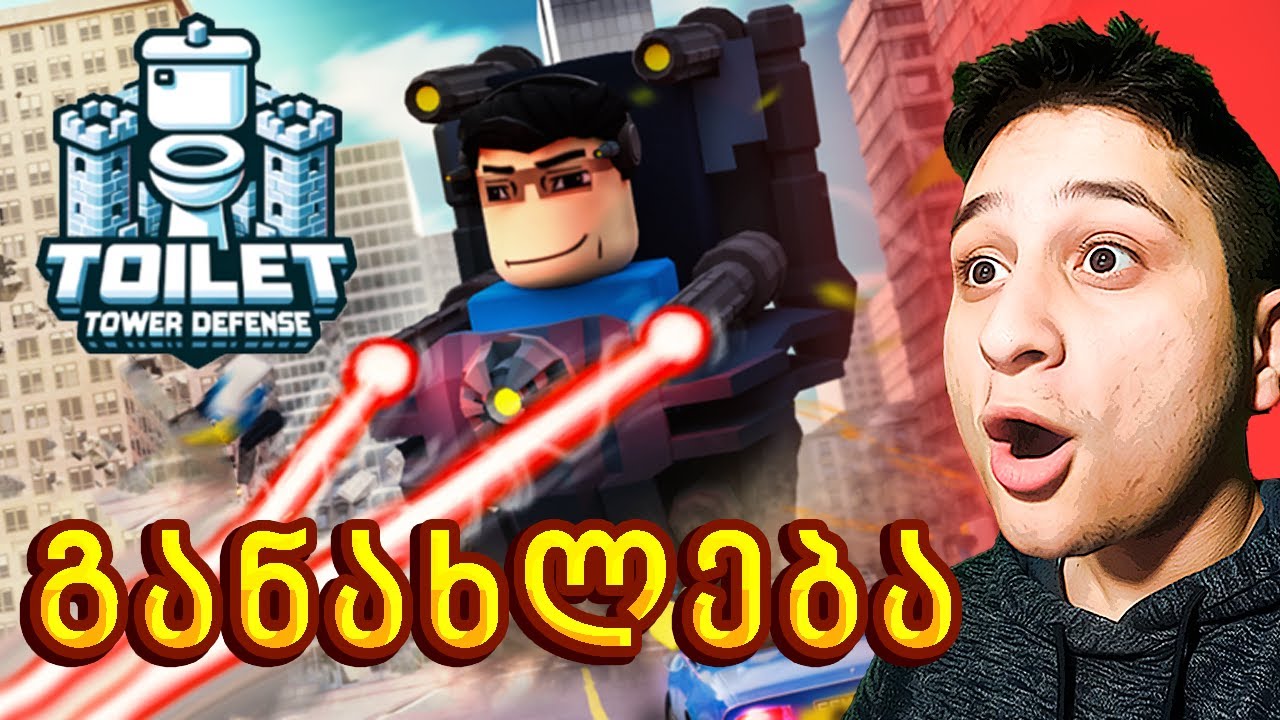 Roblox skibidi Toilet Tower Defense განახლება 67 მაგრამ ნაწილი 2