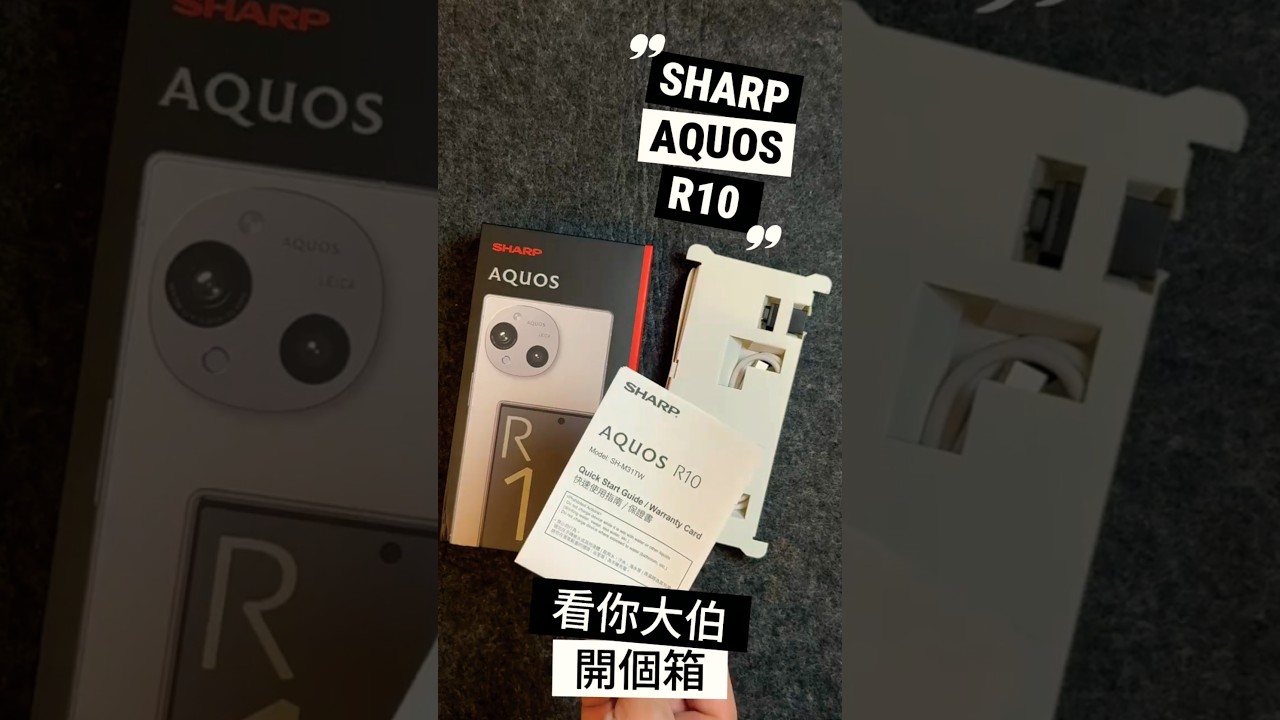 簡單的設計，不簡單的手機！    💢SHARP AQUOS R10💢 #aquos #sharp #r10