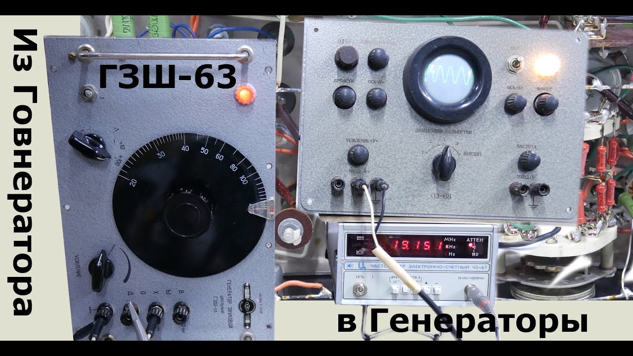 Ламповый генератор ГЗШ-63