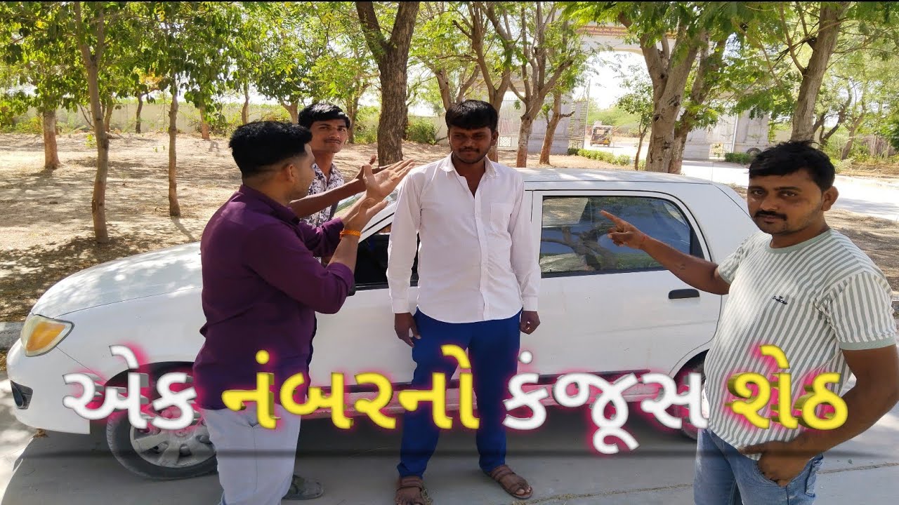 એક નંબરનો કંજૂસ શેઠ#nokhianokhikaamnivato #comedy #gujarati #gujaraticomedy #standupcomedy