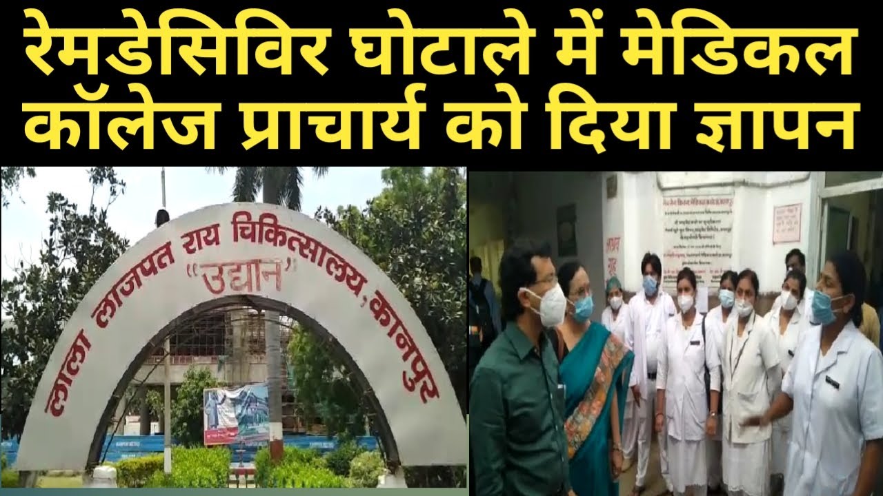 Kanpur: Hallet Hospital में Remdesivir Injection घोटाले में 3 निलंबित, 50 संविदा कर्मी बर्खास्त| NHB