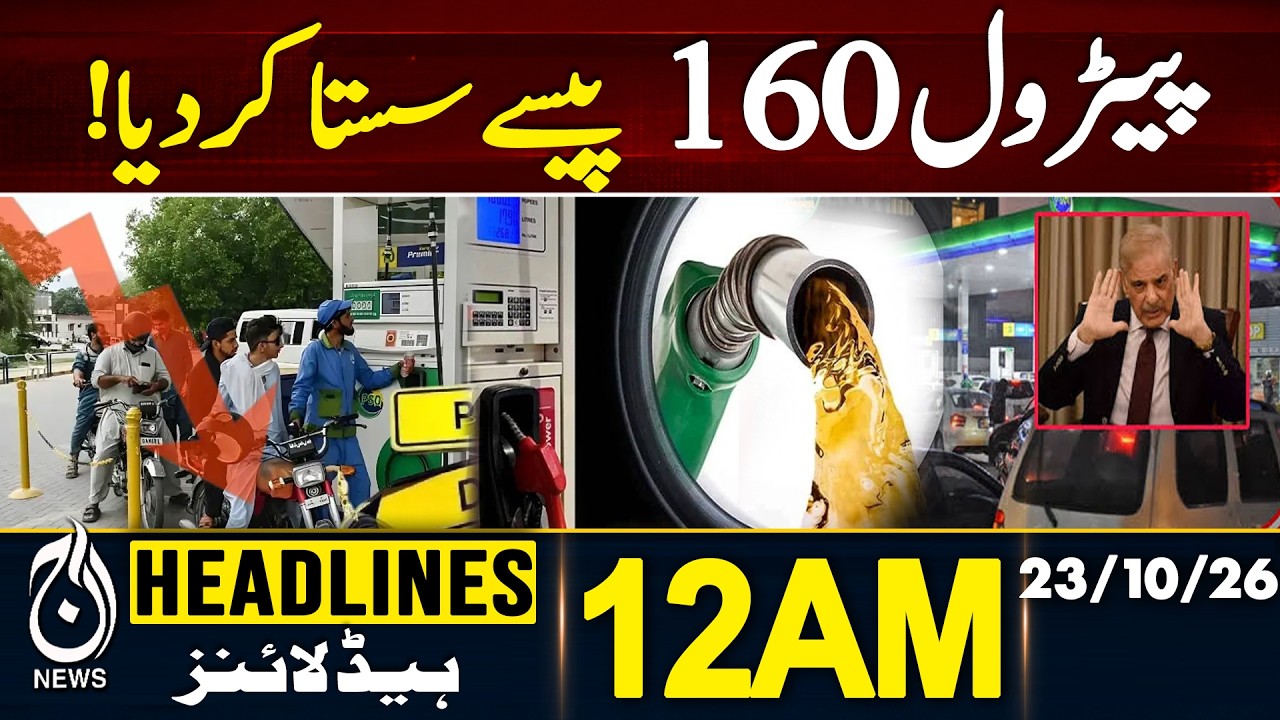 Petrol Price Pakistan | Fuel Prices Update | Latest Situation Update | 12AM HEADLINES 22 Oct 2026