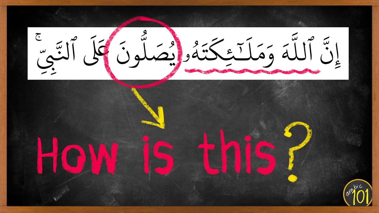The REAL meaning of  يُصَلون على النَبي | Arabic101