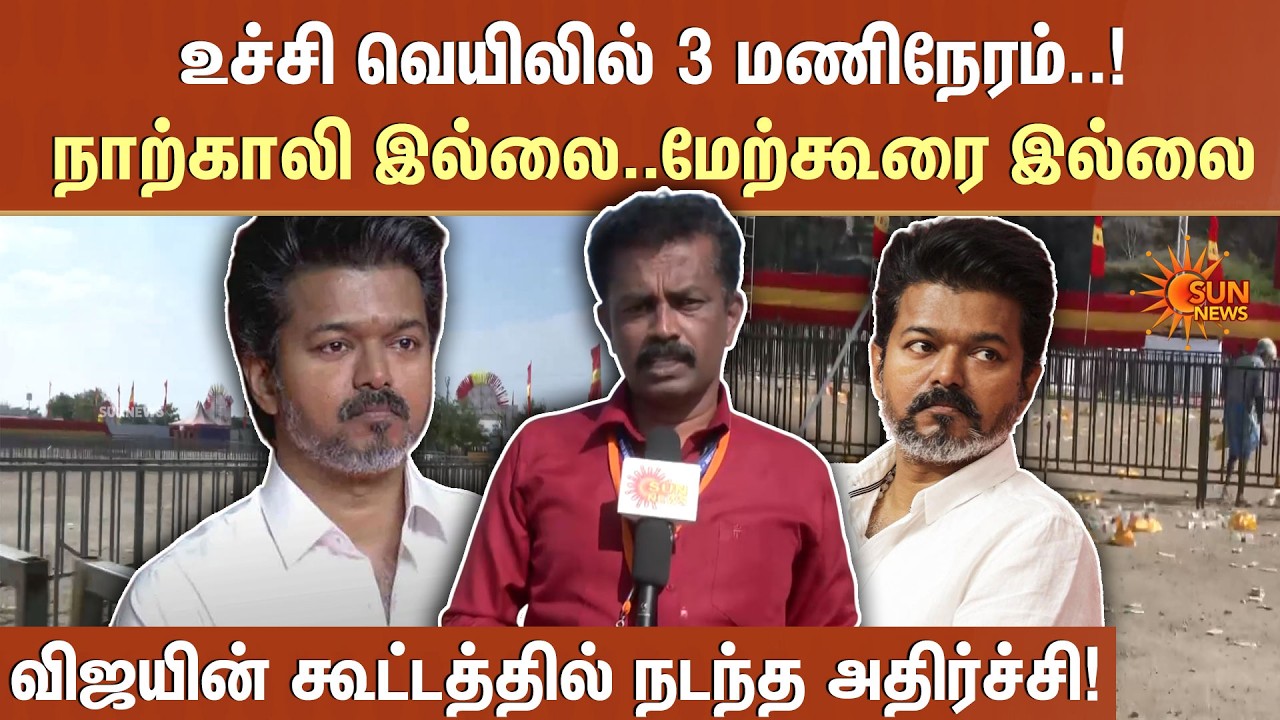 TVK Executives Attacked Reporters | Peoples Meet | TVK | Passed Out | Shocking News | Sun News