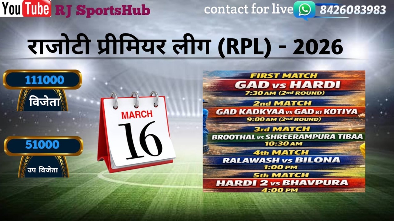 🏏🔴LIVE |||| RAJOTI PREMIER LEAGUE-2026|| RPL|| #cricket T#cricketlive