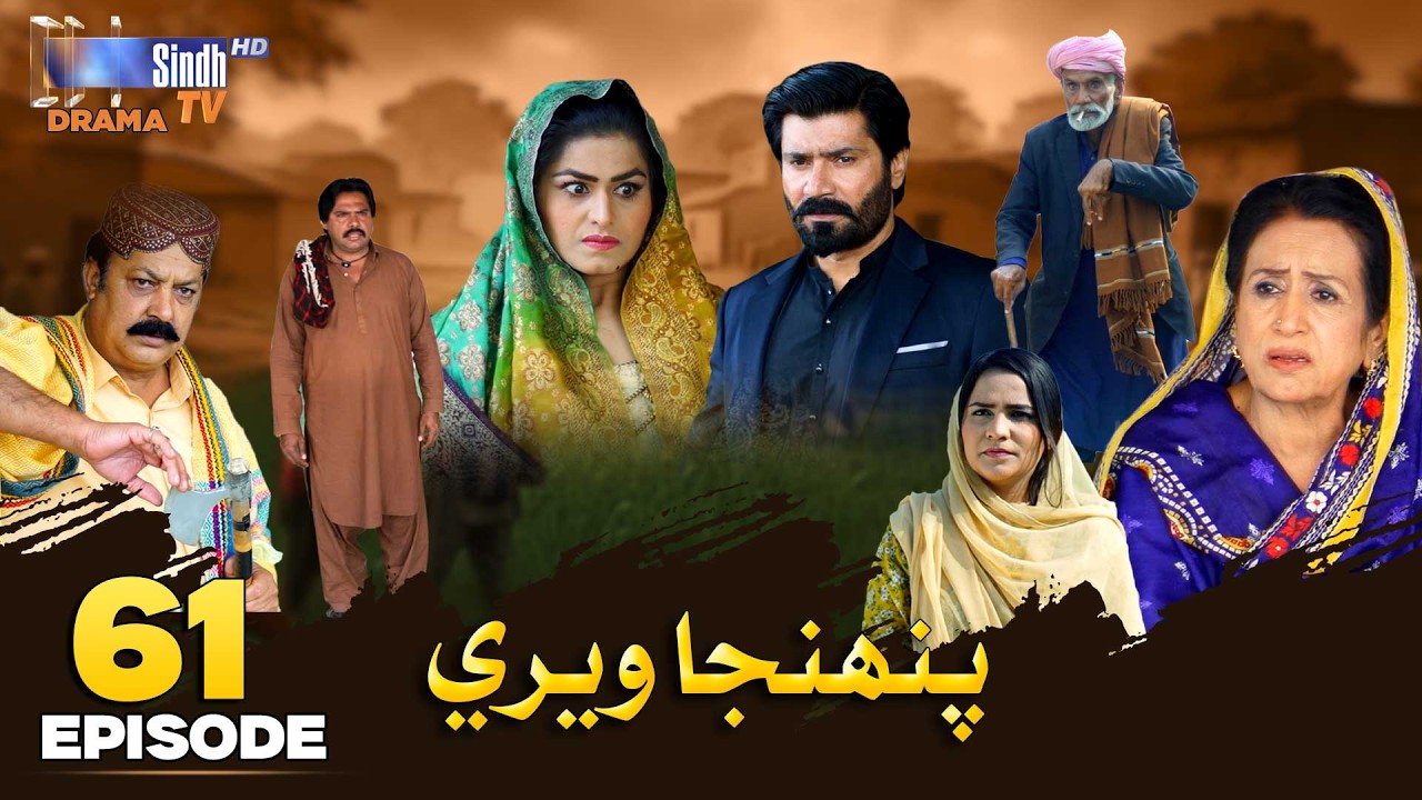 Pahinja Weri Episode 61 | Soap Serial | SindhTVHD Drama