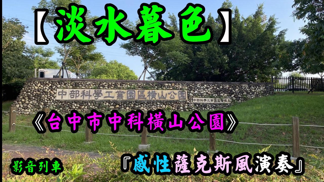 淡水暮色