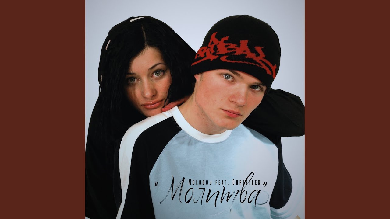 Молитва