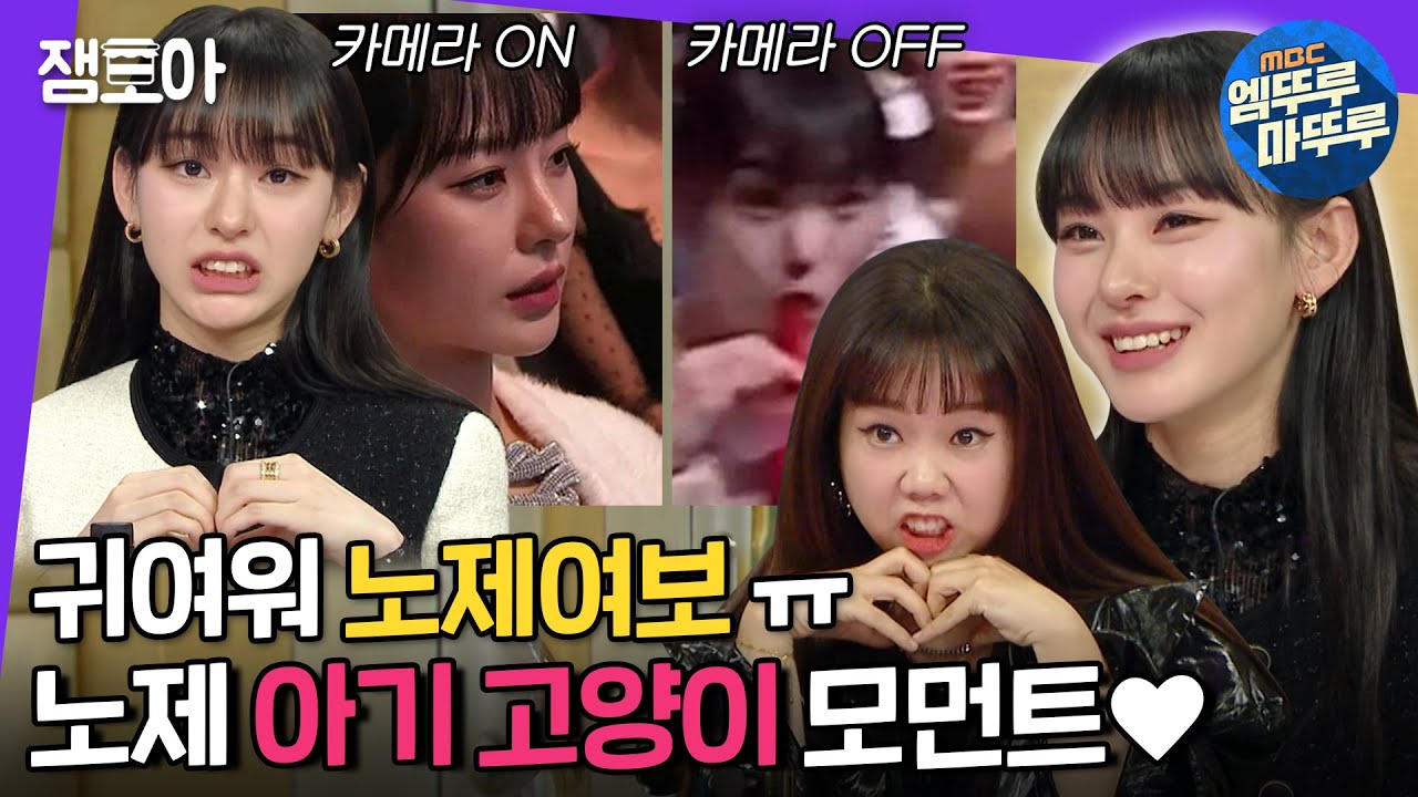 [라디오스타] 사랑니부터 버블티까지 노제 스우파 논란(?) 종결😻 근데 이제 노이로제를 곁들인,,💙 | #노제 #엠뚜루마뚜루 MBC211201방송