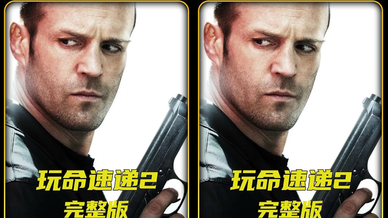 一口氣看完《玩命速遞2》千萬不要惹送快遞的郭達 #杰森斯坦森 #電影解說 # #六點看電影 #漫威。超級英雄 #dc #英雄 #電影解說