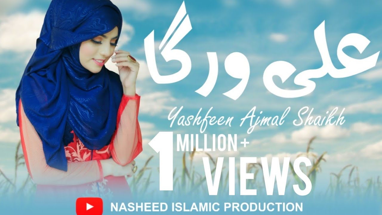 Manqabat Mola Ali (a.s) 2020 | Ali Warga Zamane Te | Yashfeen Ajmal Shaikh  Kalam