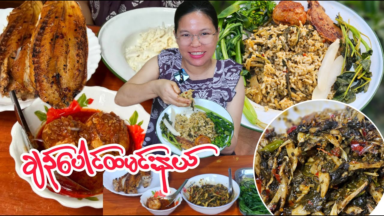 ချဉ်ပေါင်ထမင်းနယ်လုပ်စားမယ်