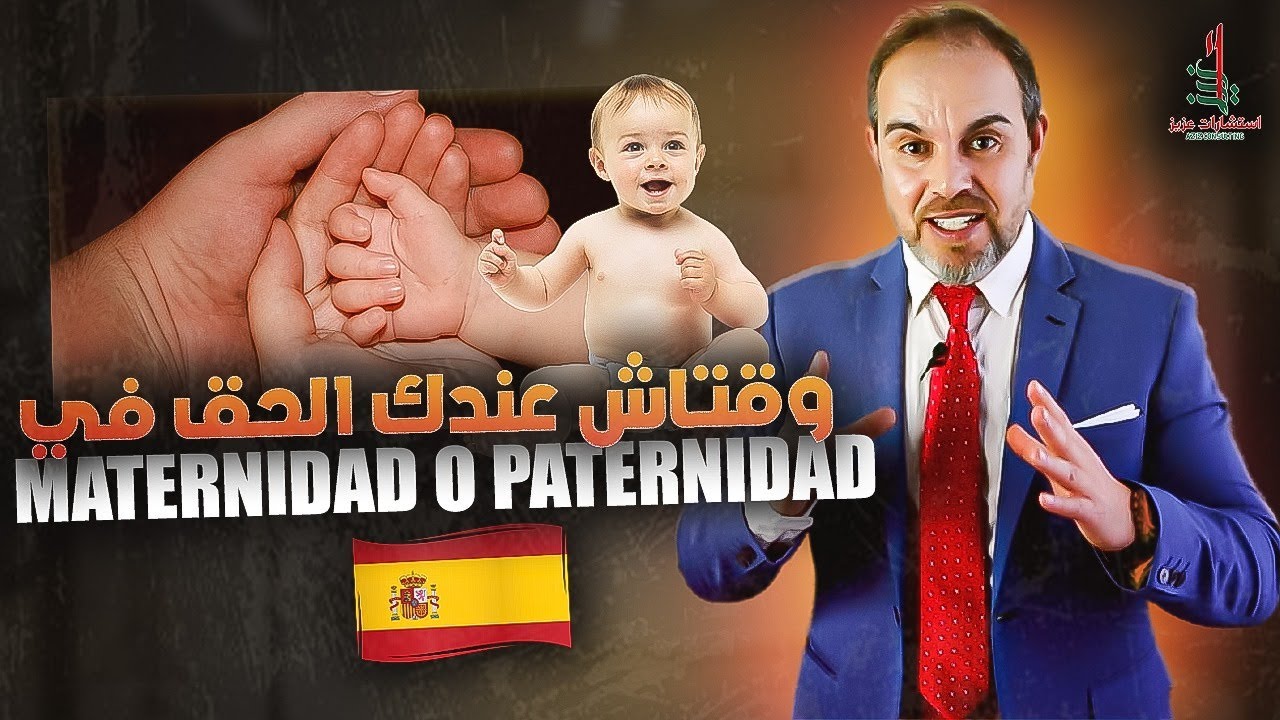 الامومة , الابوة و فترة الرضاعة . Maternidad , Paternidad , Permiso de lactancia.