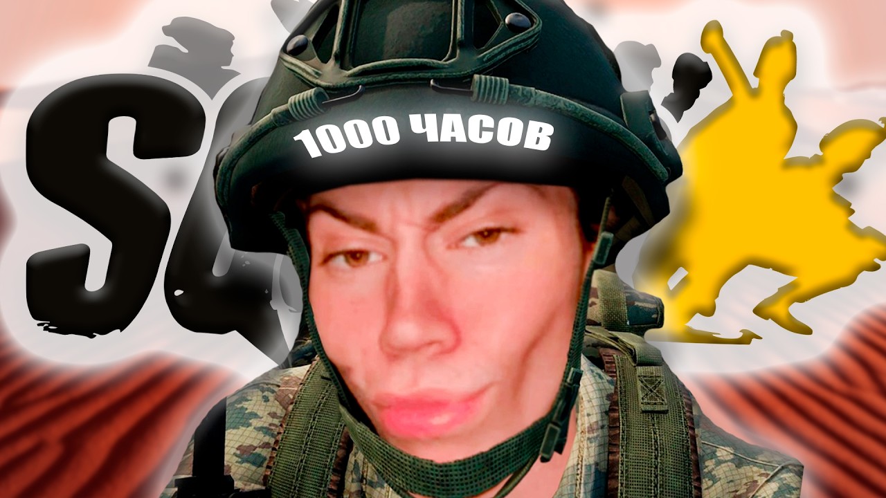 Я наиграл 1000 часов в SQUAD чтобы вам не пришлось.