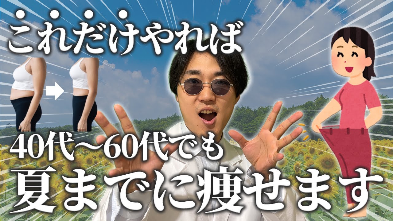 今なら間に合う！夏までに更年期の方が爆速で痩せる方法5選！