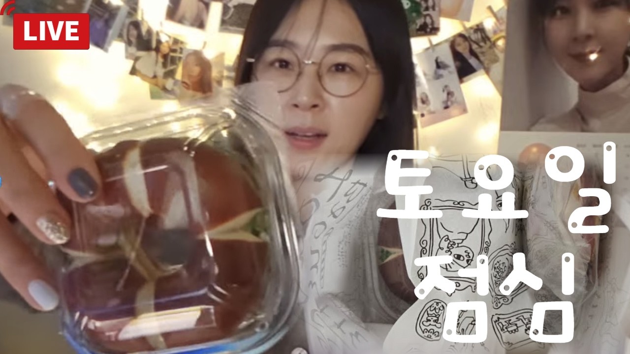 [맛을아나] 오늘은 런치에요~ 빵아나 ㅋㅋ #mukbang #bread #lunch