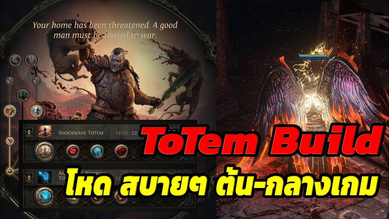 #PoE2 Totem build ต้นเกม กลางเกม โหดจัดจ้านมาก