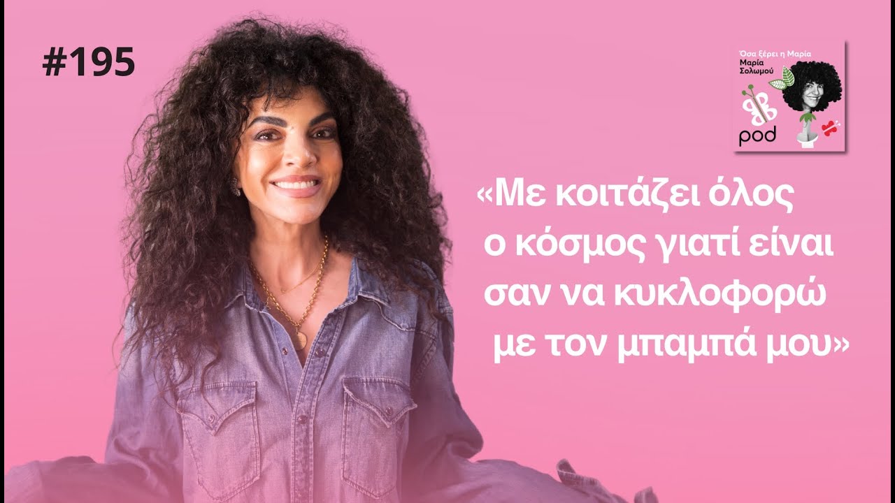 Όσα ξέρει η Μαρία: Με λένε Ζιταβί