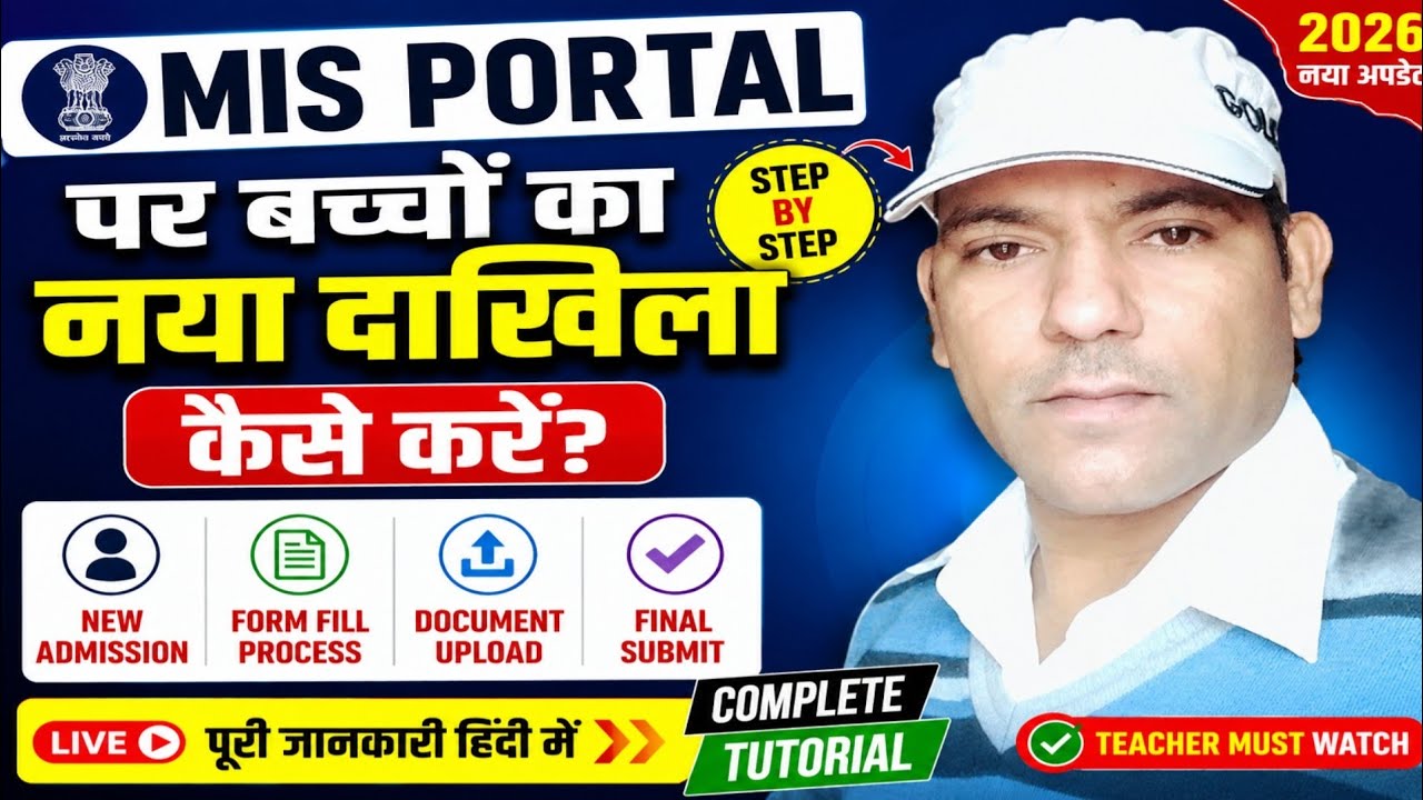 MIS Portal पर बच्चों का नया दाखिला कैसे करें 2026 | New Admission Form Fill Step by Step
