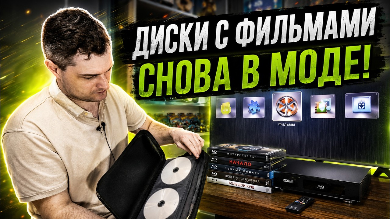Зачем я записываю диски с фильмами?