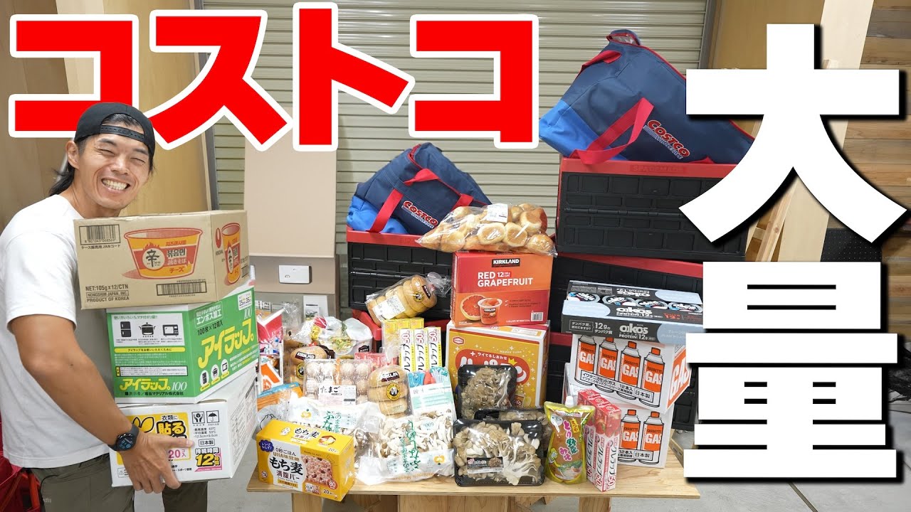 コストコ大量購入！久しぶりで散財しすぎてもうた。。