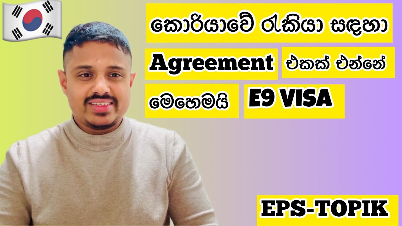 කොරියානු රැකියා සඳහා ඔයාලට Agreement එකක් එන්නේ මෙහෙමයි 😍🇰🇷#epstopik #eps#koreanvlogs #e9