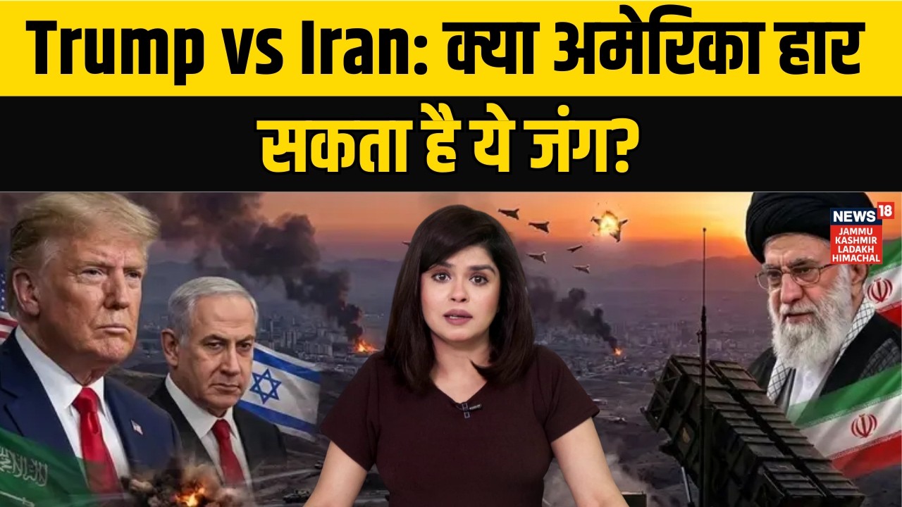 Iran vs US War | क्या Trump की ज़िद पड़ेगी महंगी? Iran के खिलाफ जंग हार जाएंगे? |Iran attack US|N18G