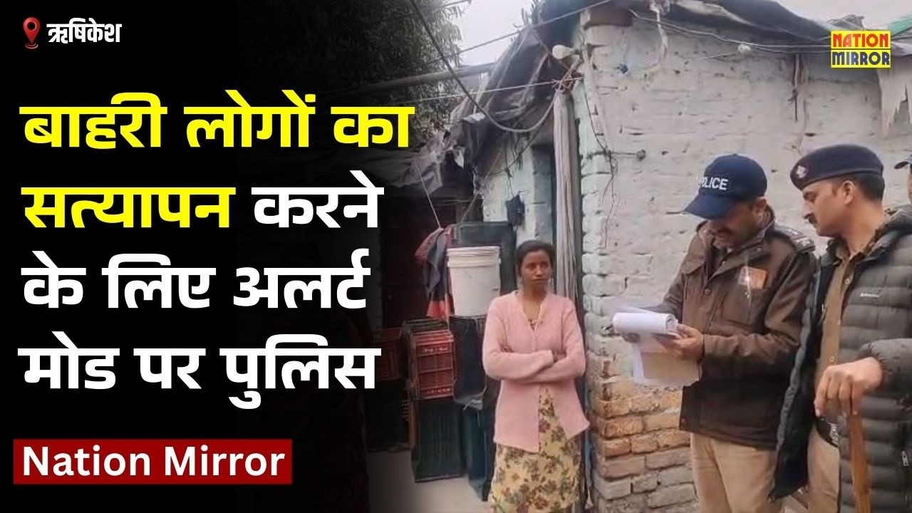 Rishikesh में पुलिस का बड़ा एक्शन! | 6 किराएदार बिना वेरिफिकेशन पकड़े, चालान काटा