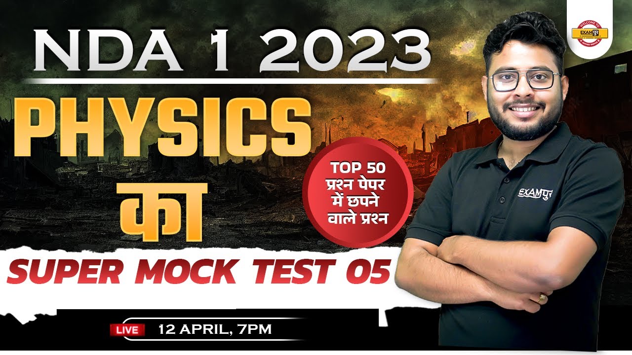 NDA 1 2023 PHYSICS | PHYSICS SUPER MOCK TEST | PHYSICS TOP 50 QUESTIONS | PHYSICS BY VIVEK SIR