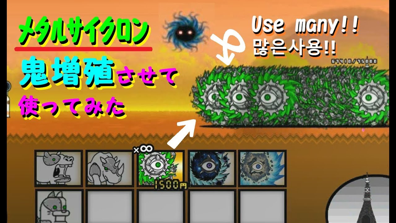 ﾒﾀﾙｻｲｸﾛﾝをﾍﾞﾋﾞｰﾗｯｼｭで鬼増殖させて使ってみた わんこ大戦争みたいなみんなでにゃんこ大戦争 The battle dogs - Use many Metal Cyclone 멍뭉이대전쟁