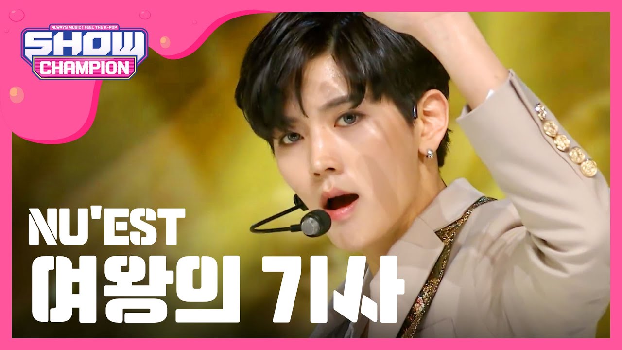 [SHOWCHAMPION] 뉴이스트 - 여왕의 기사 (NU'EST - OVERCOME) l EP.179