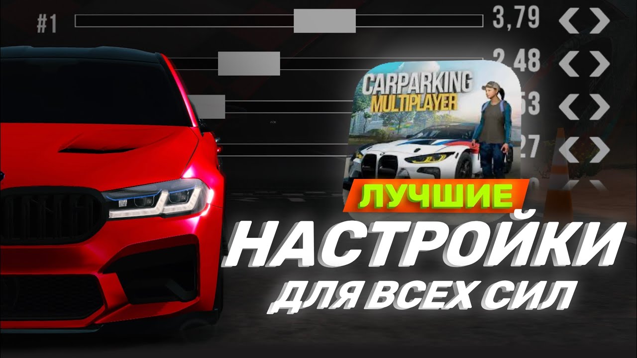 ✈️КАК СДЕЛАТЬ САМУЮ БЫСТРУЮ МАШИНУ В Car Parking Multiplayer | Подробный гайд!