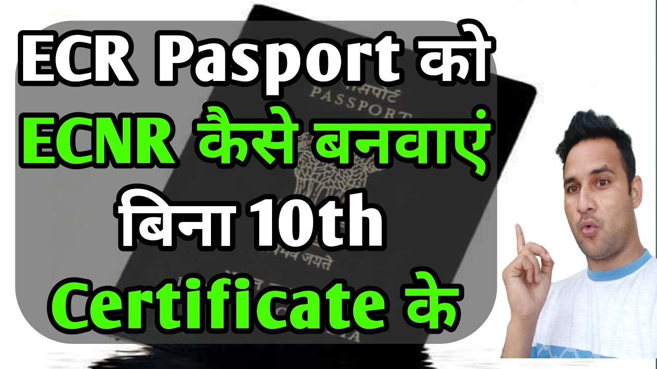 How to get ECR Passport made ECNR without passing 10th class ?