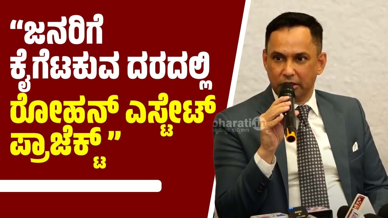 ಜನ ಮಂಗಳೂರಿಗೆ ಬರುತ್ತಿದ್ದಾರೆ, ಬೇಡಿಕೆ ಹೆಚ್ಚುತ್ತಿದೆ: ರೋಹನ್ ಮೊಂತೆರೊ | Rohan Corporation
