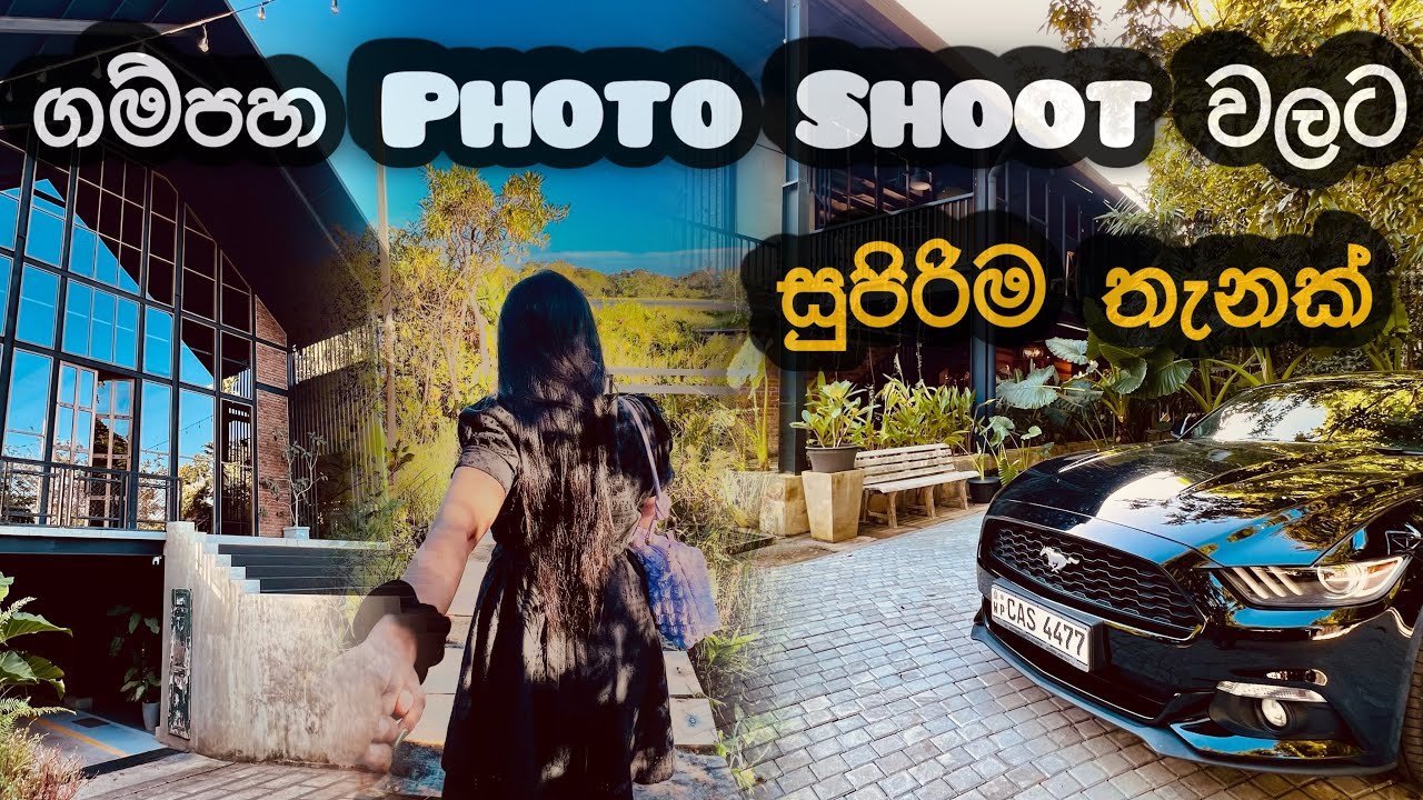 ගම්පහ පෝටෝ ගහන්න සුපිරි තැනක් (Wedding / Pre/ Birthday shoot)Photo shoot locations in Gampaha