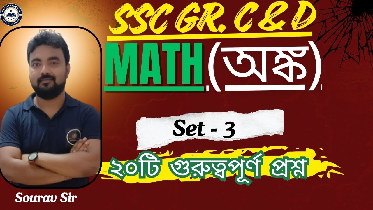 WBSSC Math Mock Test -03 | Most Expected Questions | New Pattern 2026