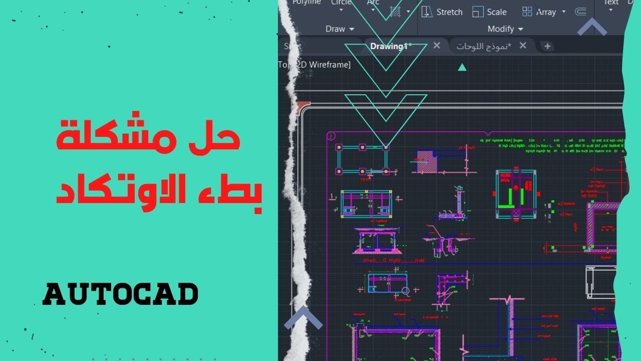 حل مشكلة بطء الاوتكاد AutoCAD#autocad #شرح