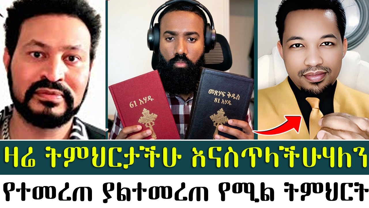 መዝሙረ ያሬድ | አኬ | ጋዲሳ | ዮሐድ