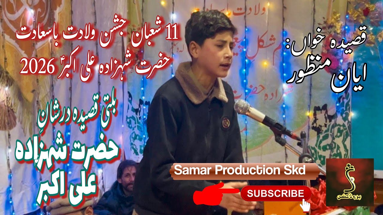 Balti Qasida Hazrat Shehzada Ali Akbar as2026 |Ayan Manzoor #baltiqasida #kargil #samarproductionskd