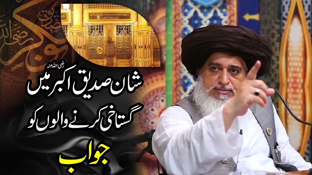 Allama Khadim Hussain Rizvi 2020 | Hazrat Abu Bakar Siddique Ki Shan Main Gustakhi Ka Jawab | Latest