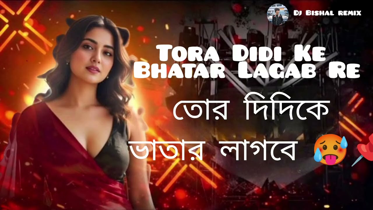 Tora Didi Ke Bhatar Lagab Re