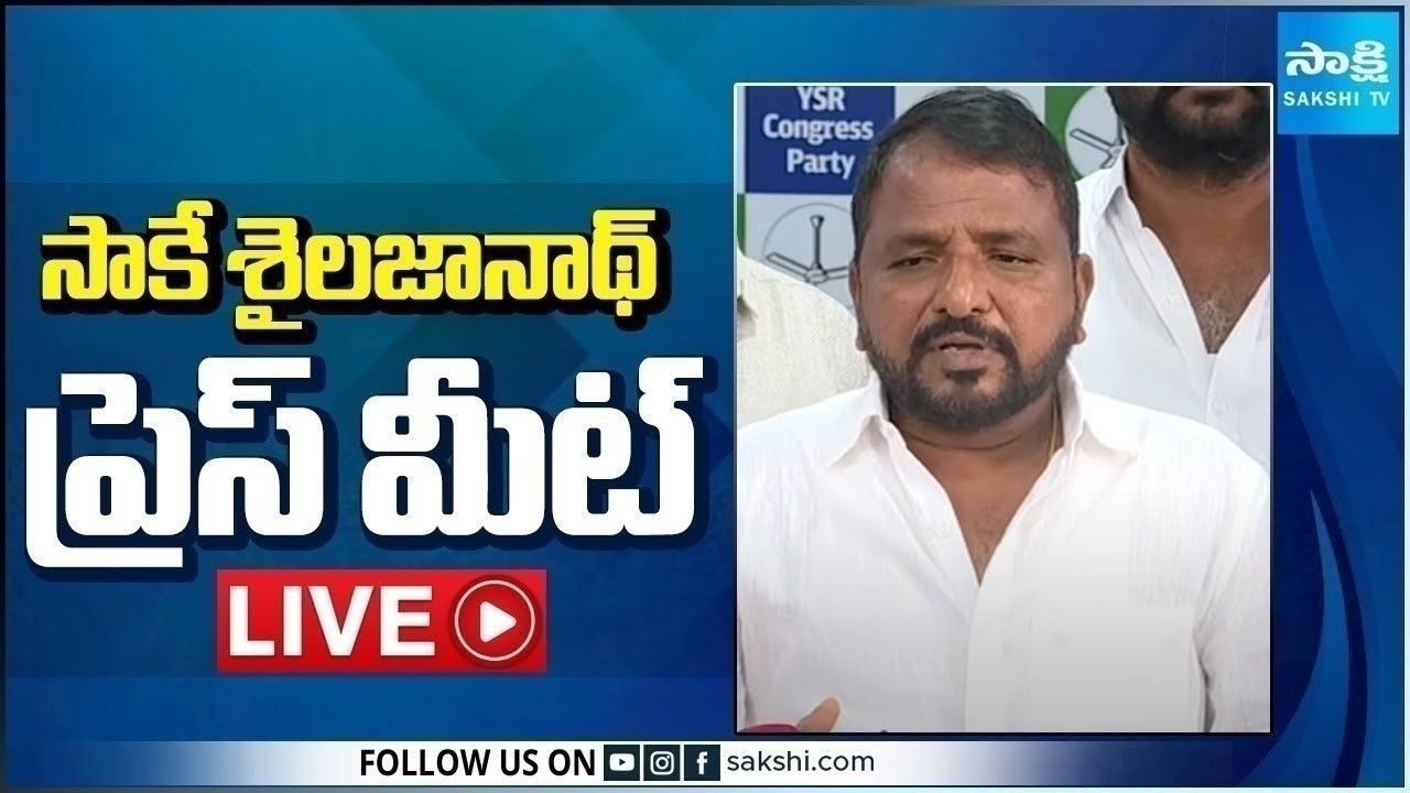 LIVE : YSRCP Sake Sailajanath Press Meet | Anantapur @SakshiTV