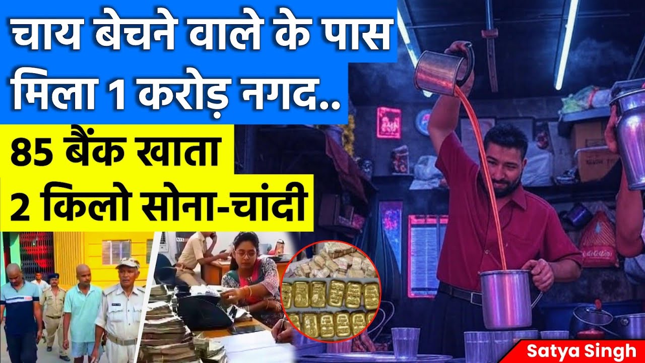 Gopalganj Tea Seller Fraud | Bihar Police Arrested Massive Cyber Crime Racket | Budbakmanch