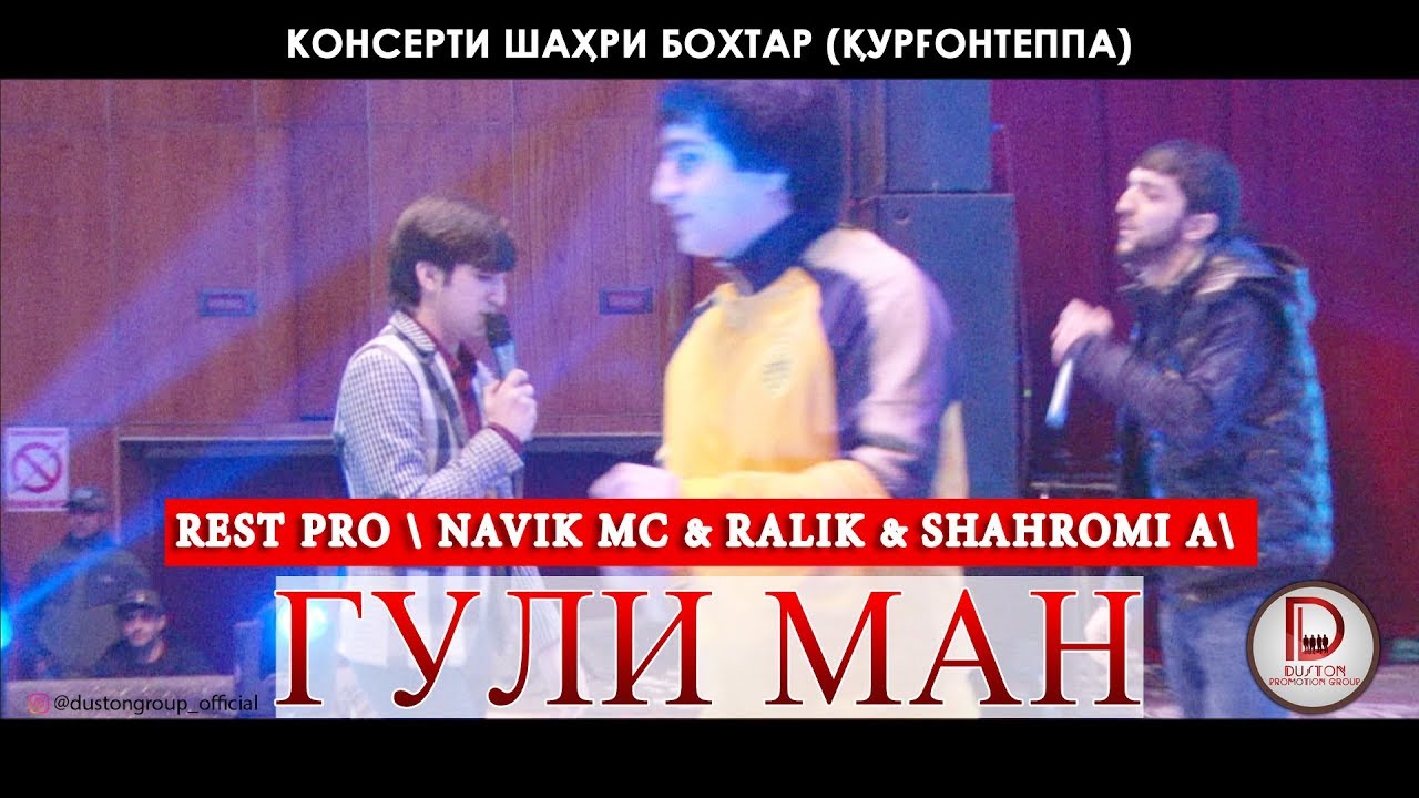 (REST PRO) Шахроми А & Ралик & Навик Мс - Гули ман \Консерти шахри Курган\