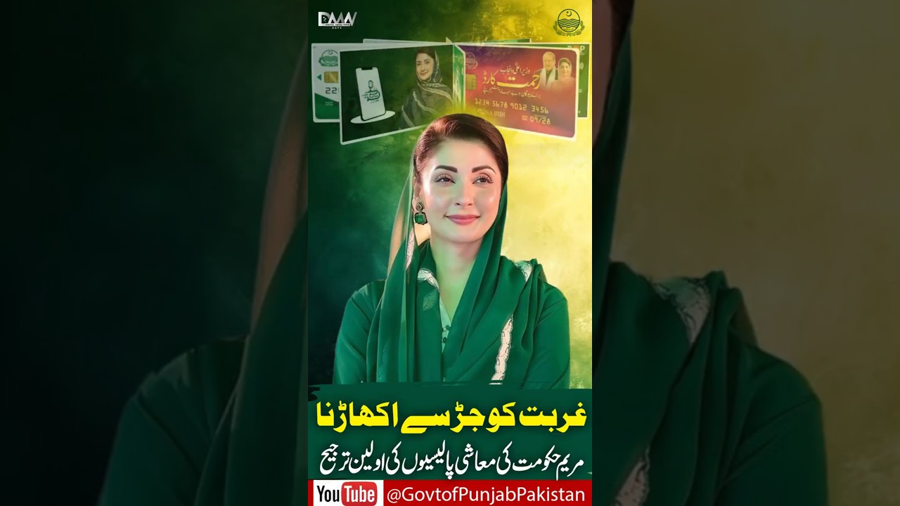 How To Apply For Govt. Relief Schemes  | CM Punjab Social Protection Initiative #shorts #viral #yt