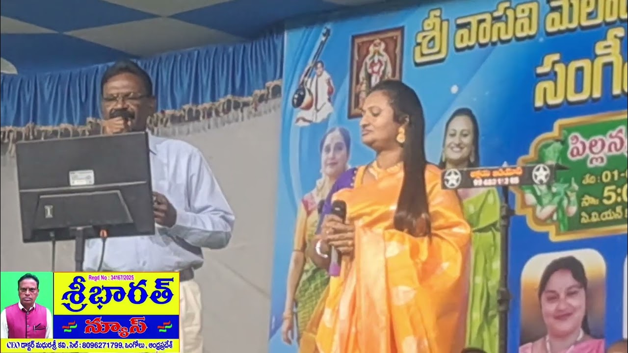 2 ఫిబ్రవరి 2026 ఒంగోలు CVN గానం : చంద్ర, శైలజ : న్యూస్ ఒంగోలు ఇంచార్జి రజని 
