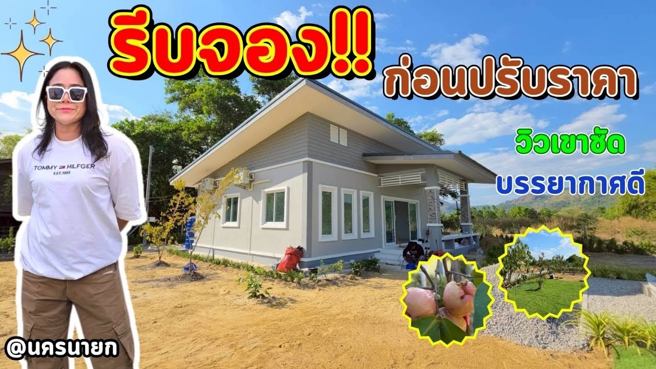 🏕บ้านใหม่ ทันสมัย ✔️ราคาสุดคุ้ม พร้อมเข้าอยู่ ✨️มีเพียงหลังเดียวเท่านั้น◀️ วิวเขาหน้าบ้าน