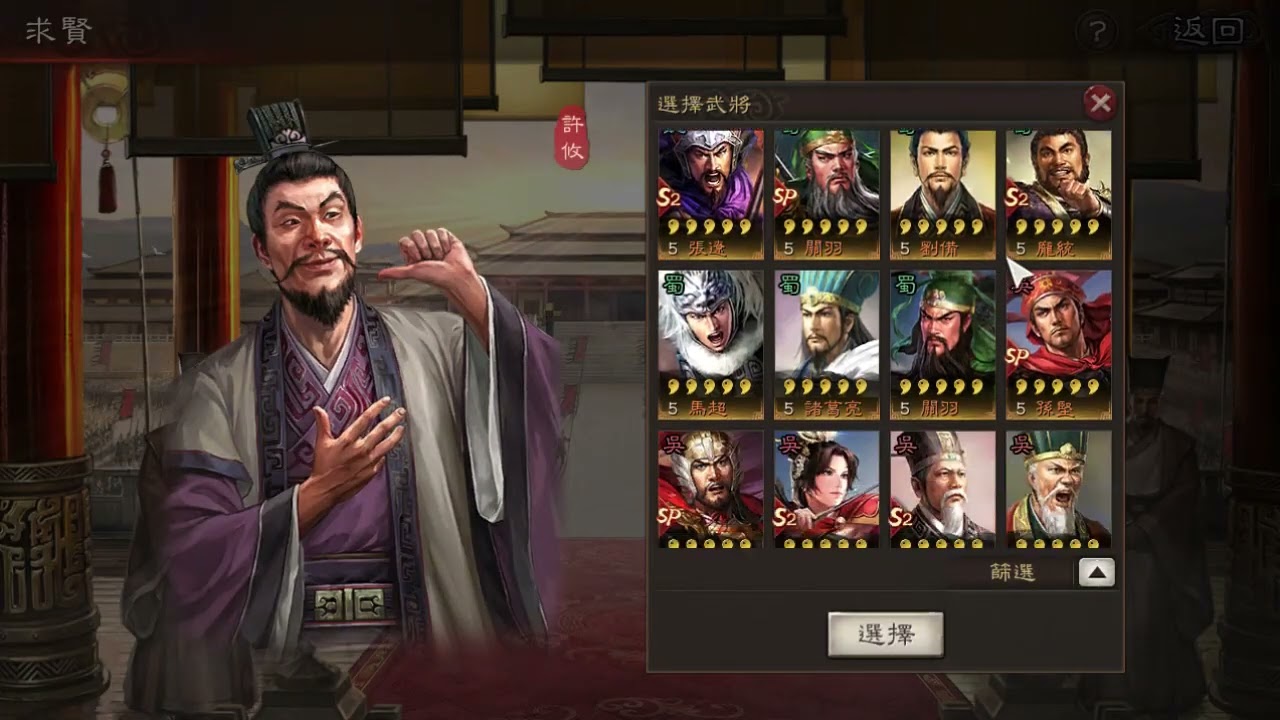 【三國志·戰略版】老伙伴五周年回來看看你 50抽