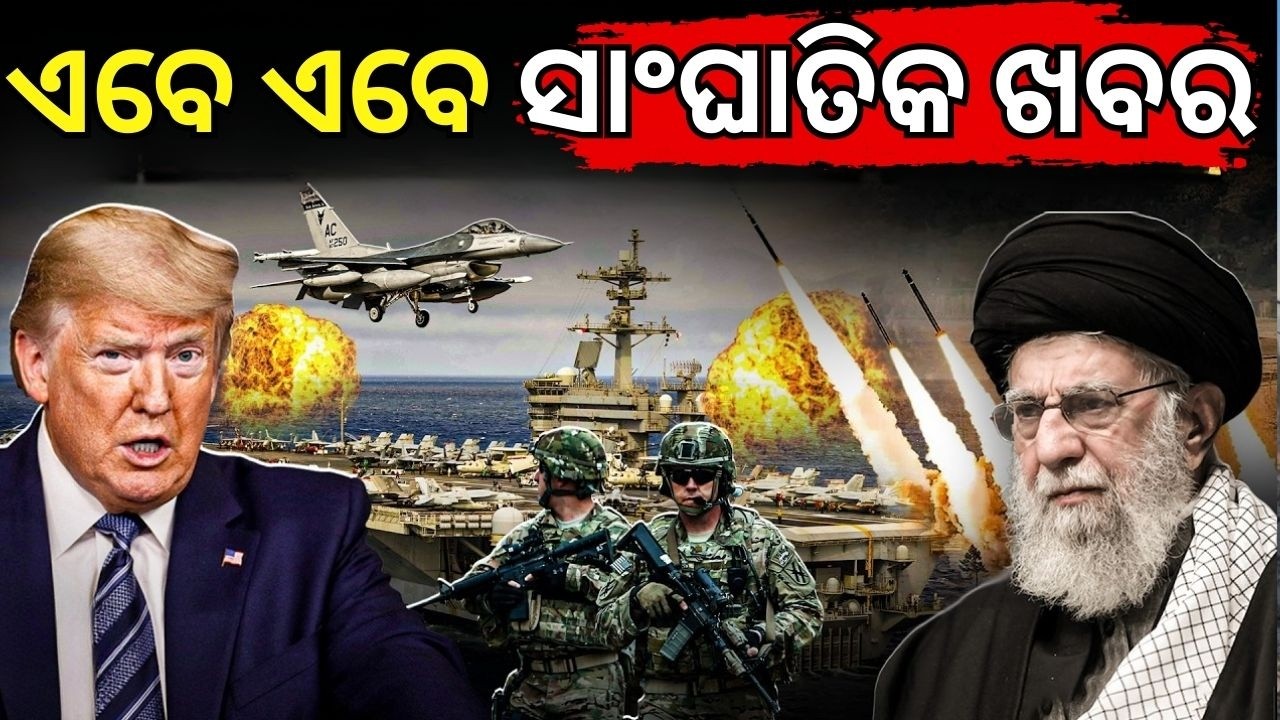 ଏବେ ଏବେ ସାଂଘାତିକ ଖବର | Israel Attack On Iran | War News | America Attack | Odia News | N18G