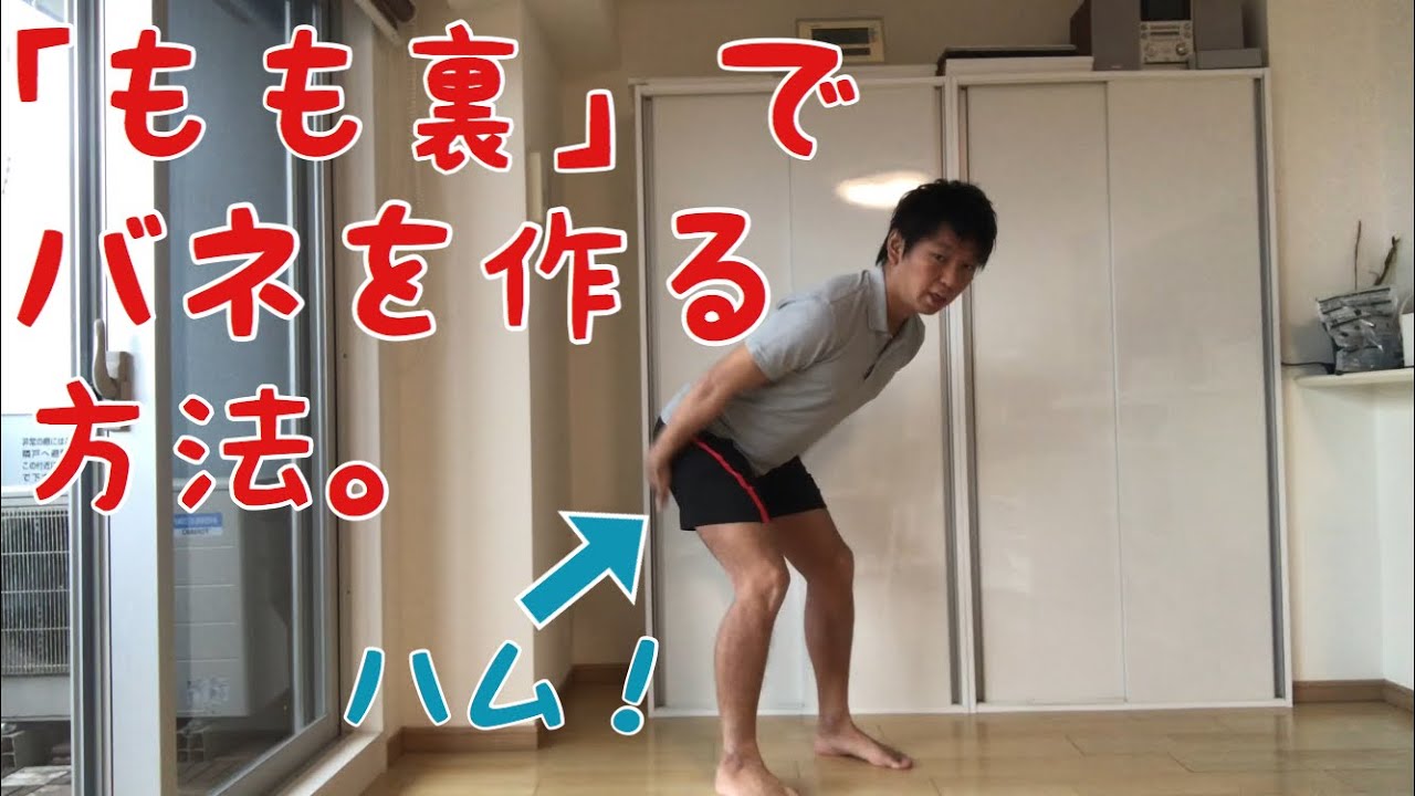体のバネを作る「リアスクワット」のやり方